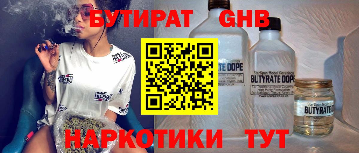 БУТИРАТ BDO Карачаевск