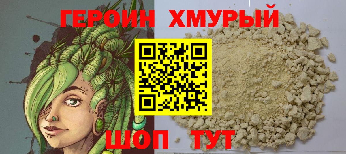 ГЕРОИН VHQ Карачаевск
