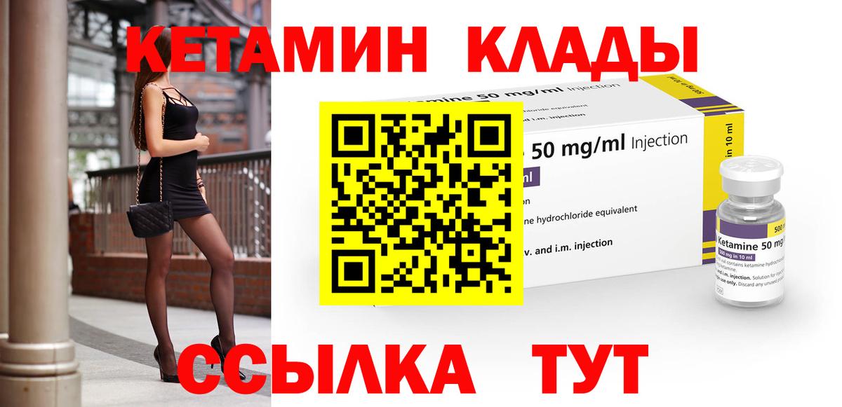 Кетамин VHQ Карачаевск
